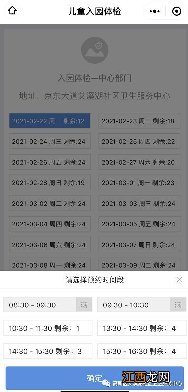 南昌艾溪湖社区卫生服务中心入园体检线上预约流程