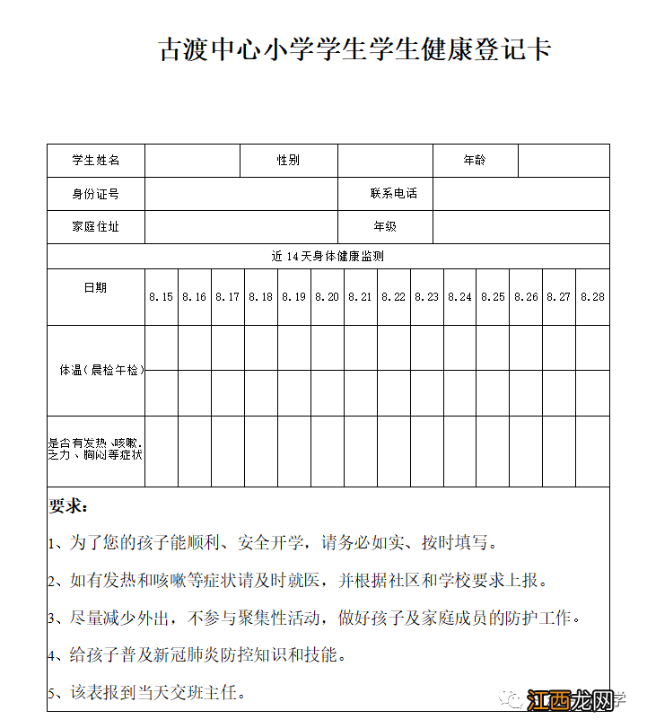 咸阳古渡中心小学秋季新生报到时间是几点 咸阳古渡中心小学秋季新生报到时间