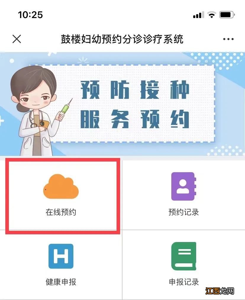 南京鼓楼区妇幼保健HPV疫苗咨询门诊预约流程