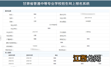 2022年兰州普通中专网上报名流程如何 2022年兰州普通中专网上报名流程