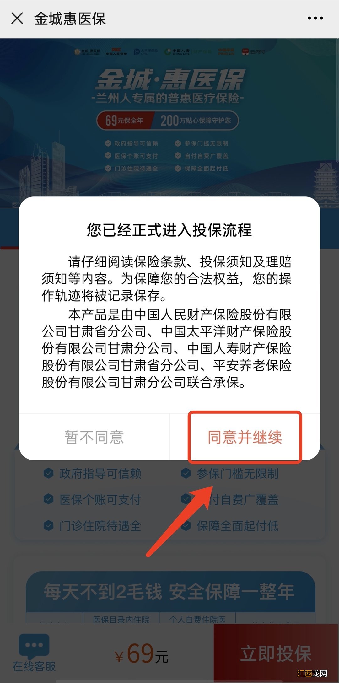 金城惠医保怎么用医保卡买