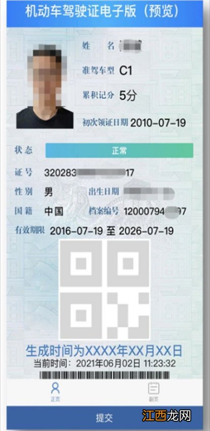 昆明电子驾照二维码怎么弄?