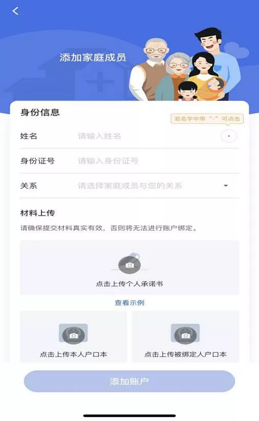 医保电子凭证亲情账户绑定操作流程