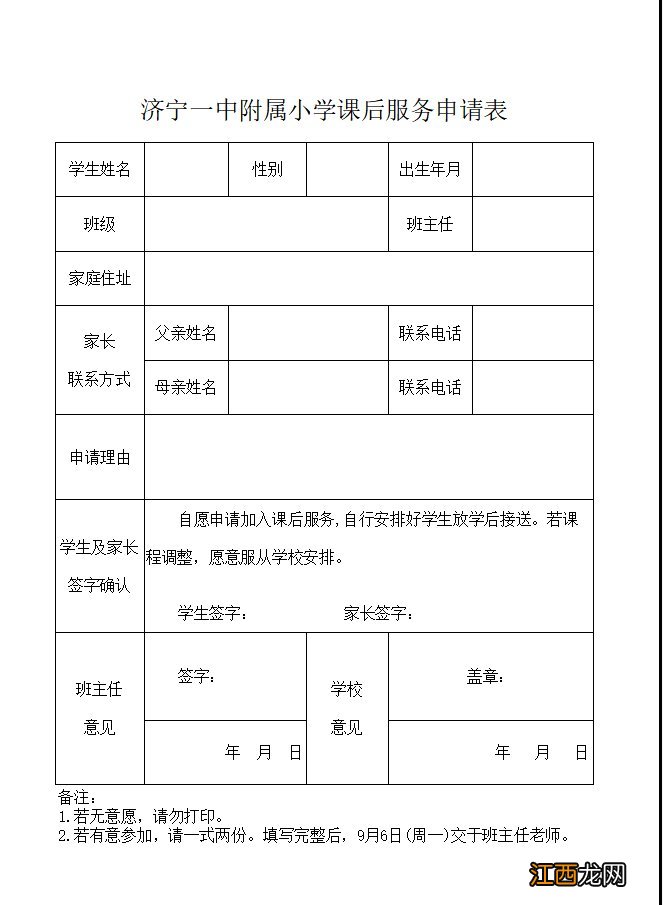 济宁一中附属小学课后服务说明