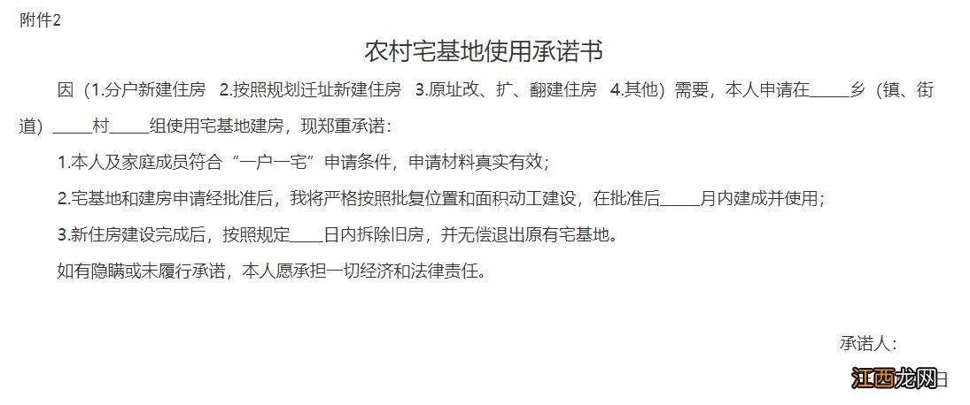 济宁市农村宅基地登记 济宁农村宅基地申请流程