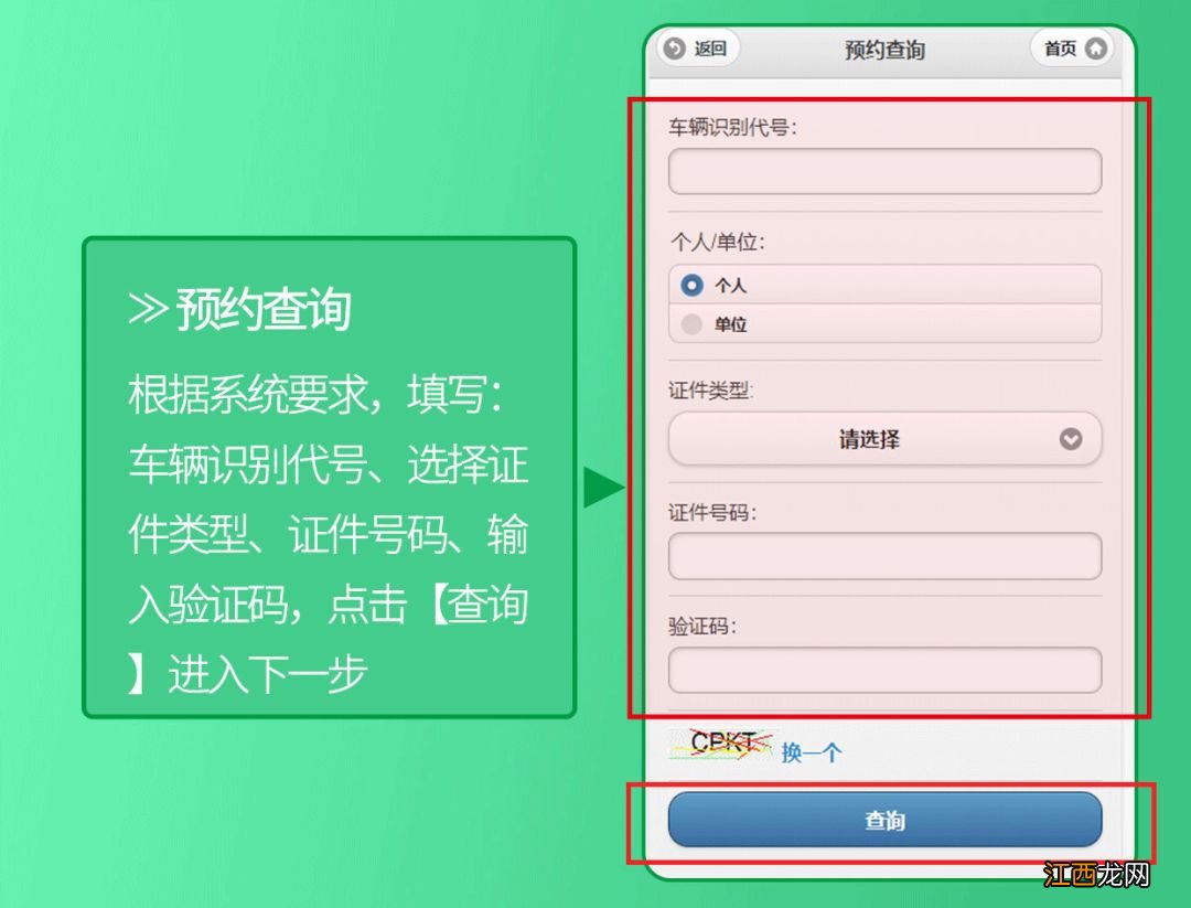 入口+过程+查询 贵阳机动车查验手机预约流程指南