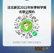 沈阳沈北新区有户口没有房子的学生转学怎么办？