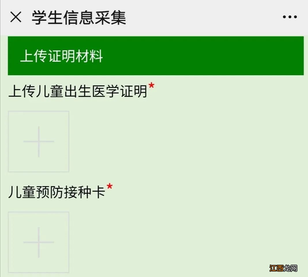 2021南昌经开区幼升小信息采集填写注意事项