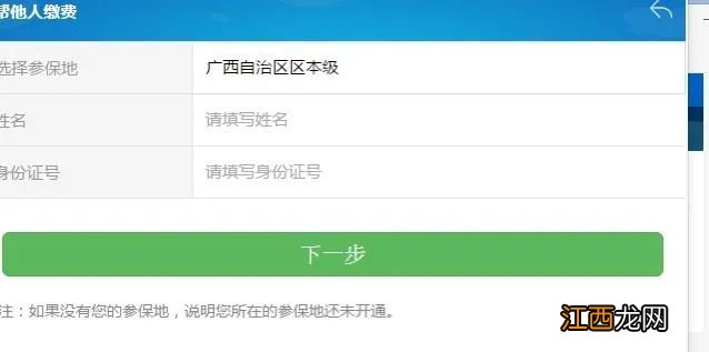 广西灵活就业人员养老保险缴纳网上办理方式及流程