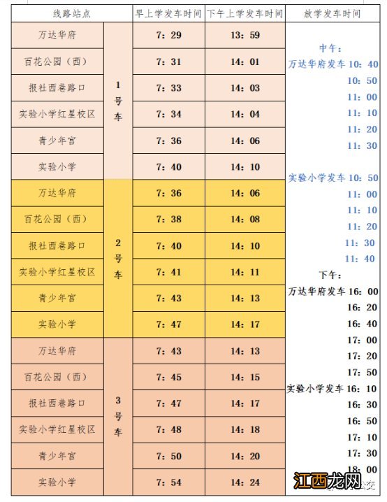 济宁公交app助学公交 济宁公交助学专线运营时间表