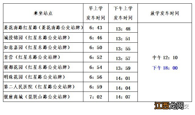 济宁公交app助学公交 济宁公交助学专线运营时间表