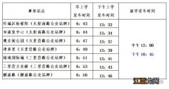 济宁公交app助学公交 济宁公交助学专线运营时间表