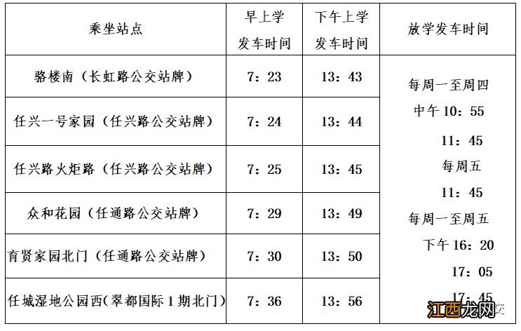 济宁公交app助学公交 济宁公交助学专线运营时间表