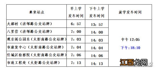 济宁公交app助学公交 济宁公交助学专线运营时间表