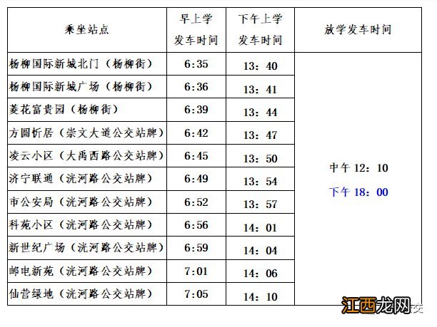 济宁公交app助学公交 济宁公交助学专线运营时间表