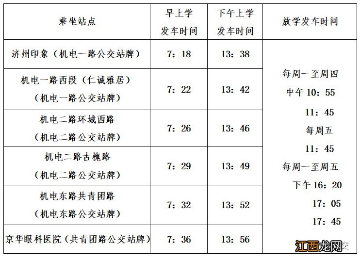 济宁公交app助学公交 济宁公交助学专线运营时间表