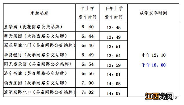 济宁公交app助学公交 济宁公交助学专线运营时间表