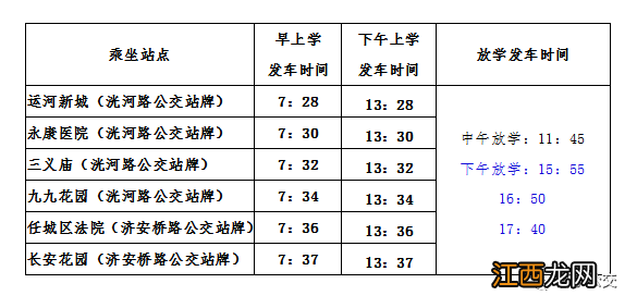 济宁公交app助学公交 济宁公交助学专线运营时间表