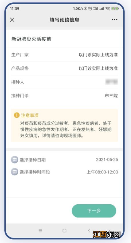 健康山东新冠疫苗预约流程 山东新冠疫苗接种怎么预约