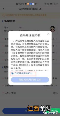 济宁医保异地备案 济宁跨省异地就医自助备案流程
