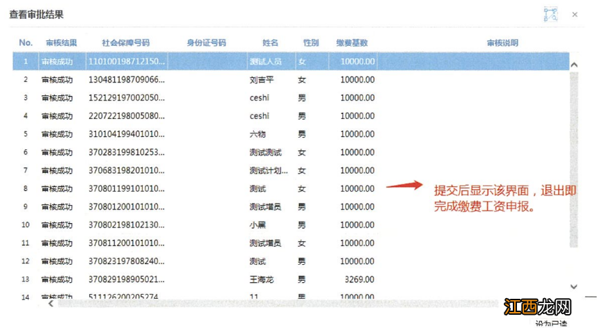 济宁市社保缴费基数 济宁医疗保险缴费基数申报流程