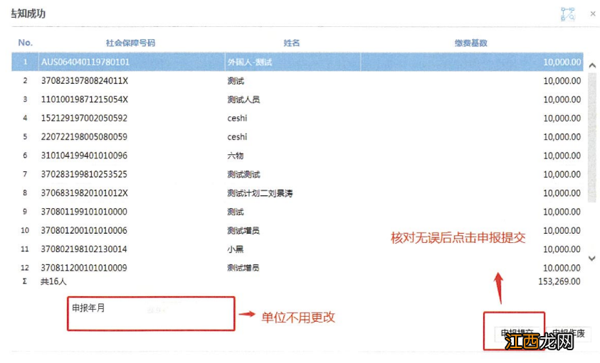 济宁市社保缴费基数 济宁医疗保险缴费基数申报流程