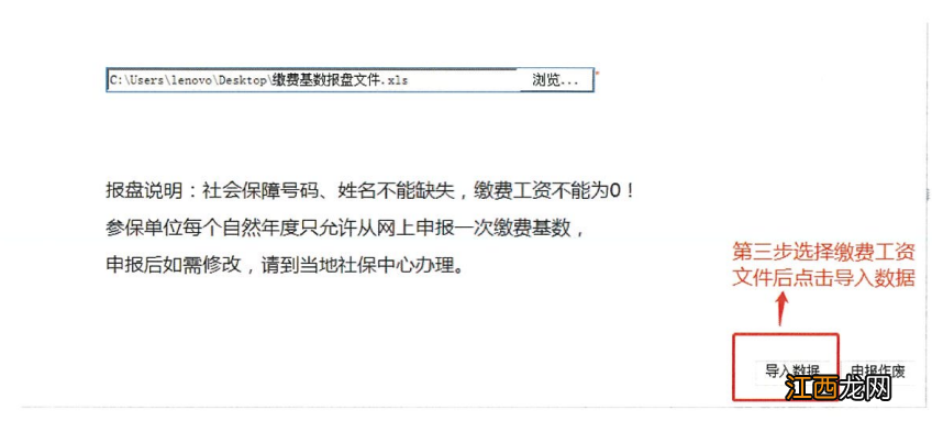 济宁市社保缴费基数 济宁医疗保险缴费基数申报流程