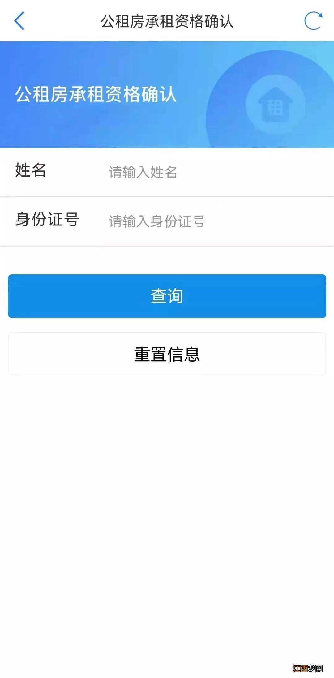 天津公租房承租资格可以网上查吗