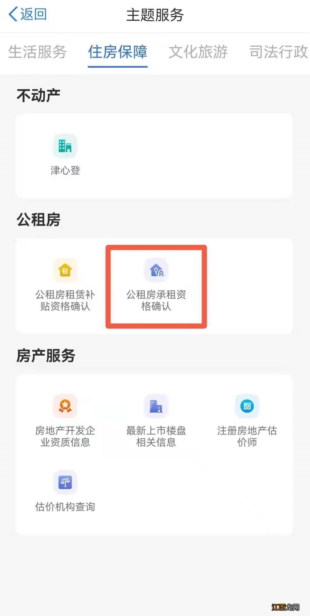 天津公租房承租资格可以网上查吗