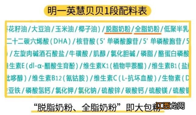 明一英慧贝贝奶粉好吗 英慧贝贝配方如何