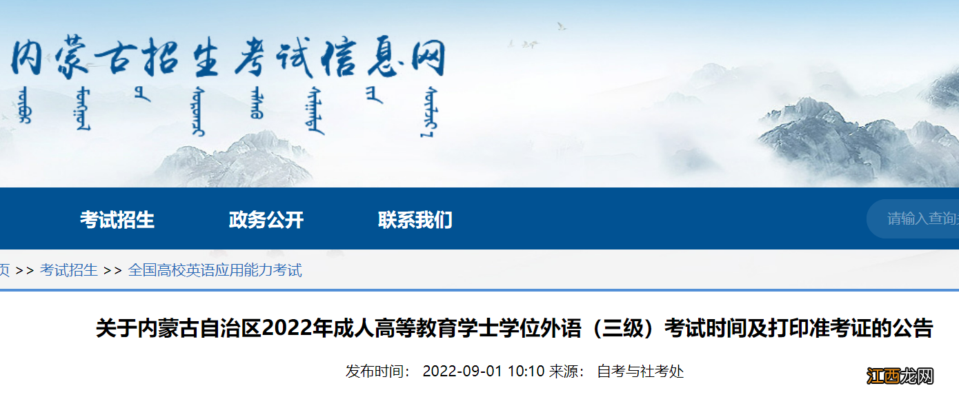 2022内蒙古学士学位外语 内蒙古学士学位英语多少分过