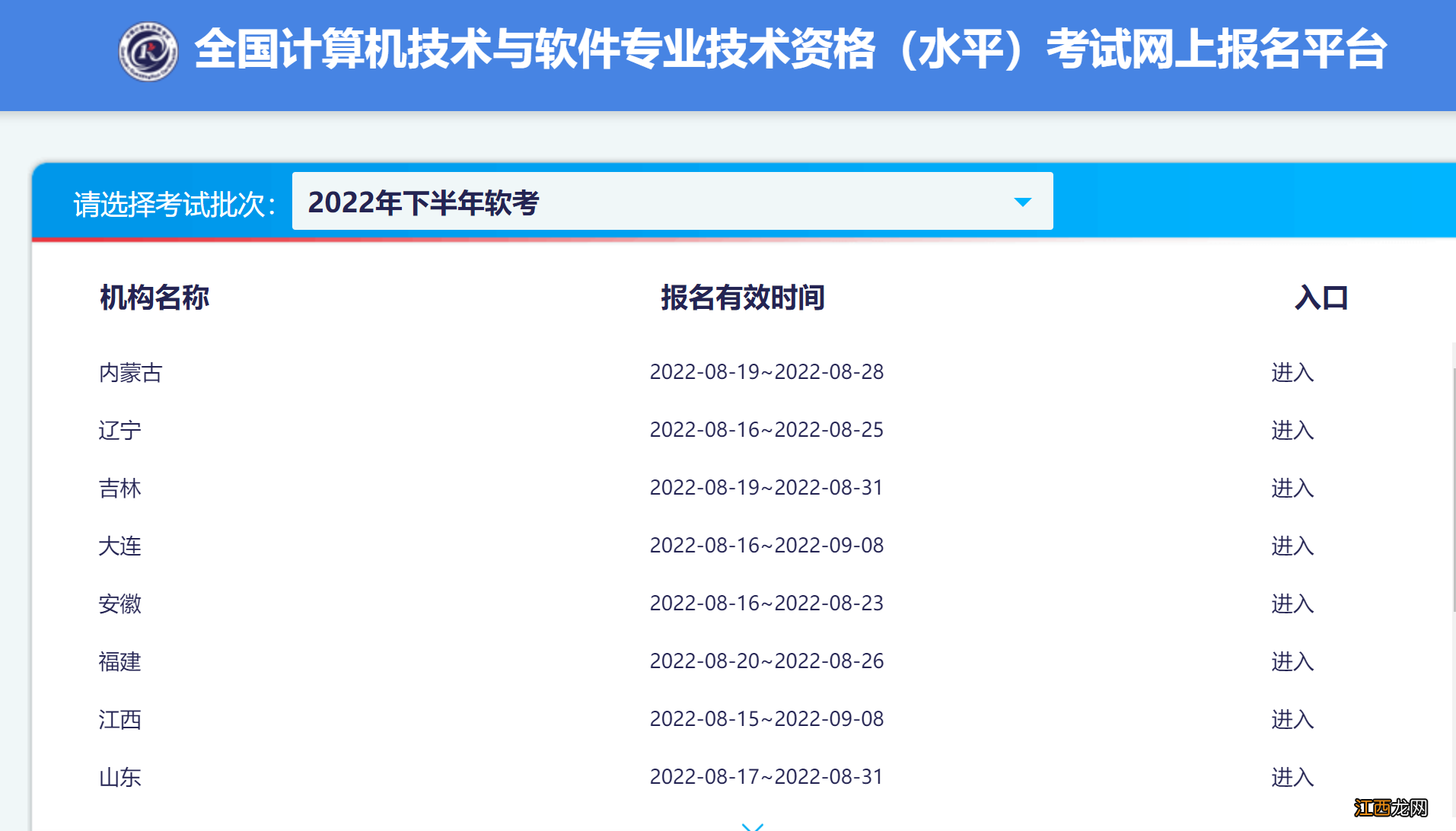 2022下半年内蒙古软考报名入口官网 内蒙古软考报名时间2020下半年 报名时间