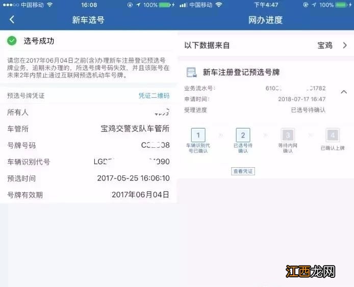 泰安新车选号在手机上怎么选 泰安汽车选号