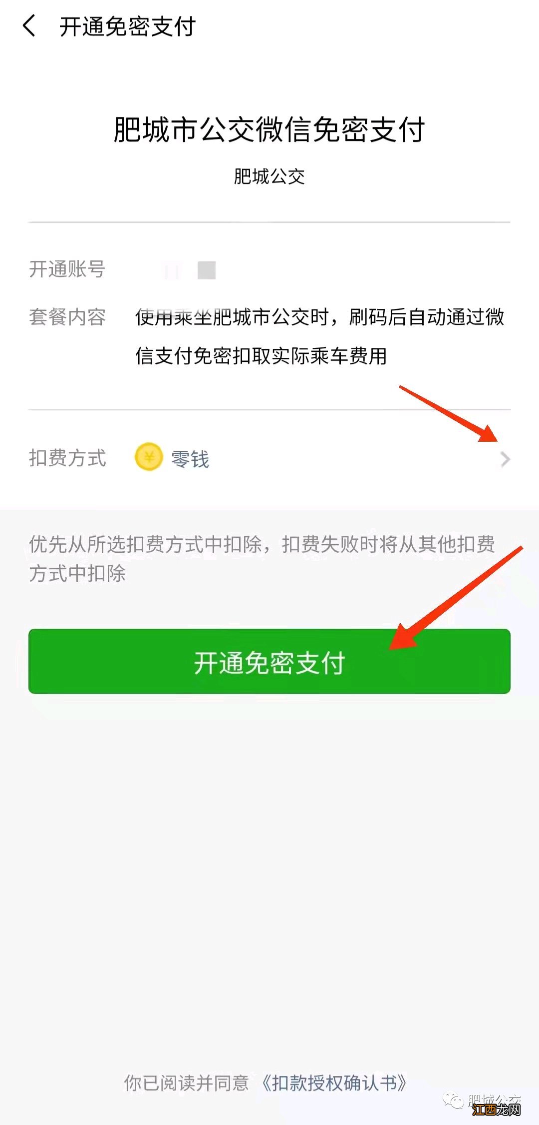 肥城市微信小程序乘公交怎么操作使用 肥城市微信小程序乘公交怎么操作