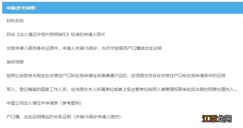 泰安往来港澳通行证补发办理材料 泰安办港澳通行证在哪