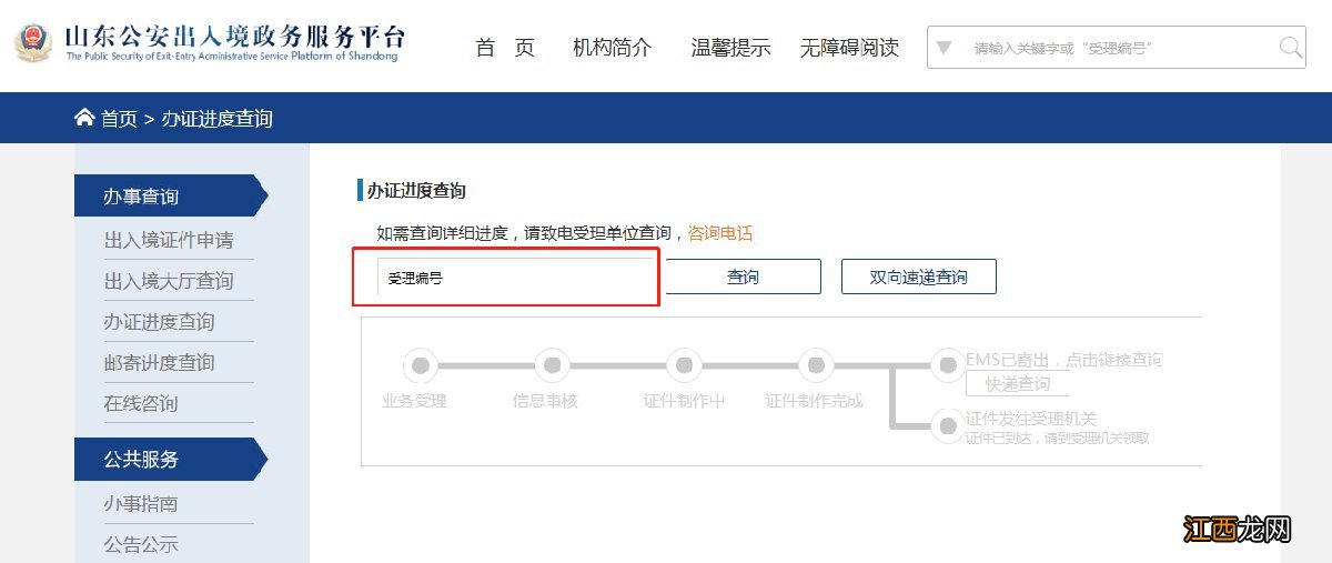 山东护照办理进度查询系统 泰安护照办理进度查询