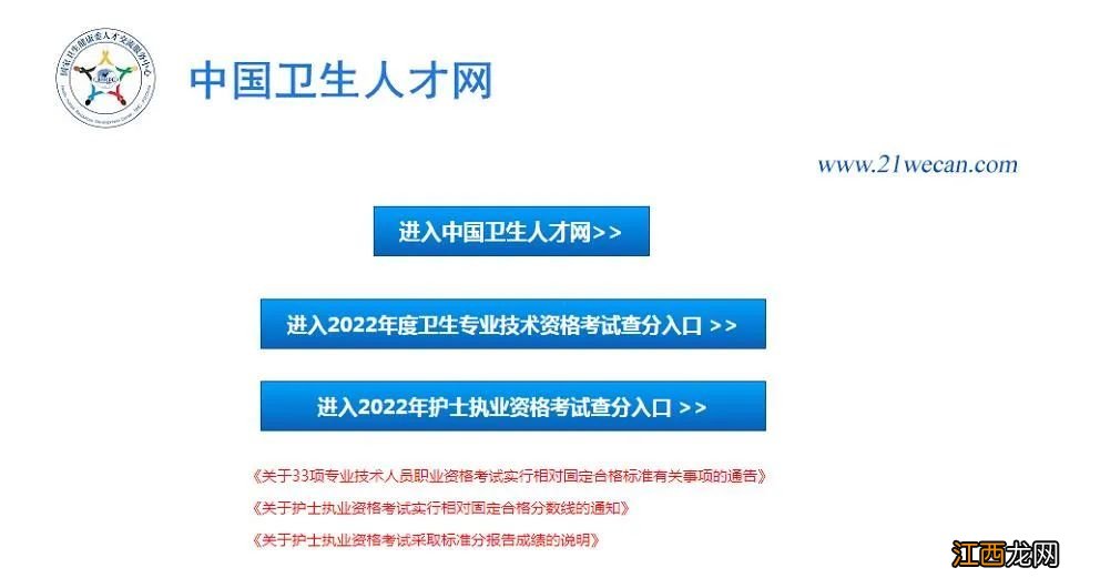 2022年度卫生专业技术资格考试成绩查询时间+入口+方法