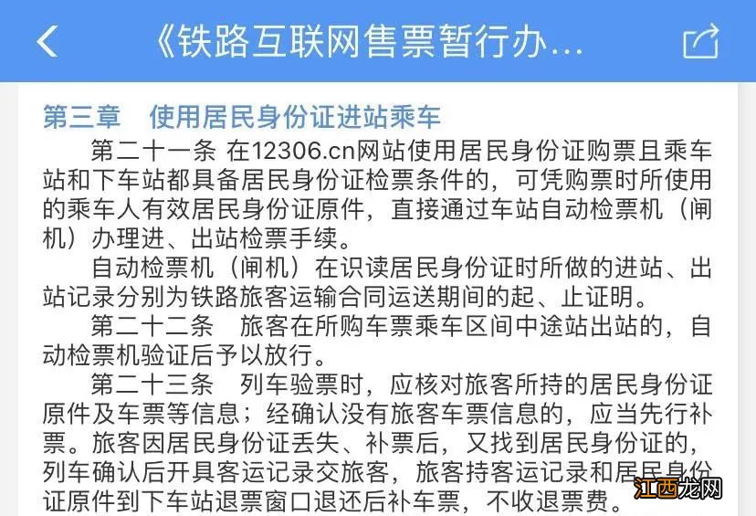 泰安电子身份证可以坐高铁吗 安徽电子身份证可以坐高铁吗