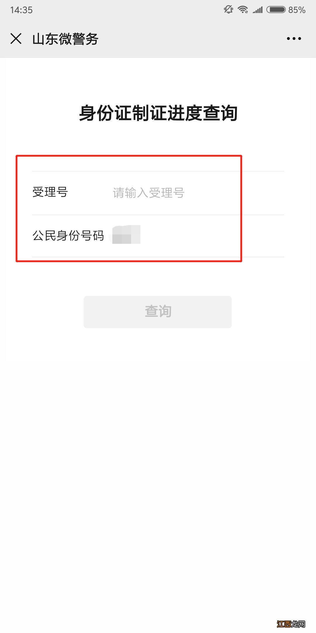 泰安异地身份证办理进度怎么查询 泰安异地身份证办理进度怎么查询电话