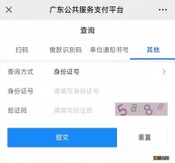 2021惠州市普通话考试报名时间 2022年惠州第二期普通话网上缴费流程