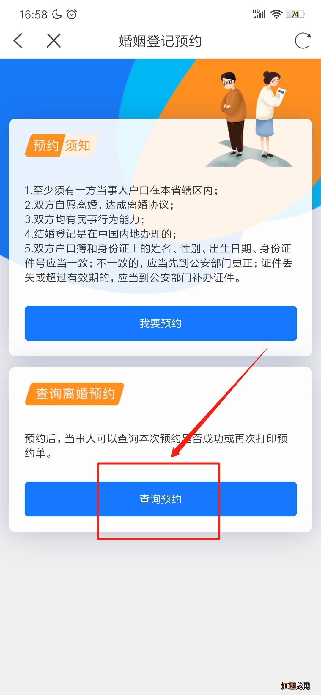 泰安离婚预约办理流程 泰安离婚需要什么手续