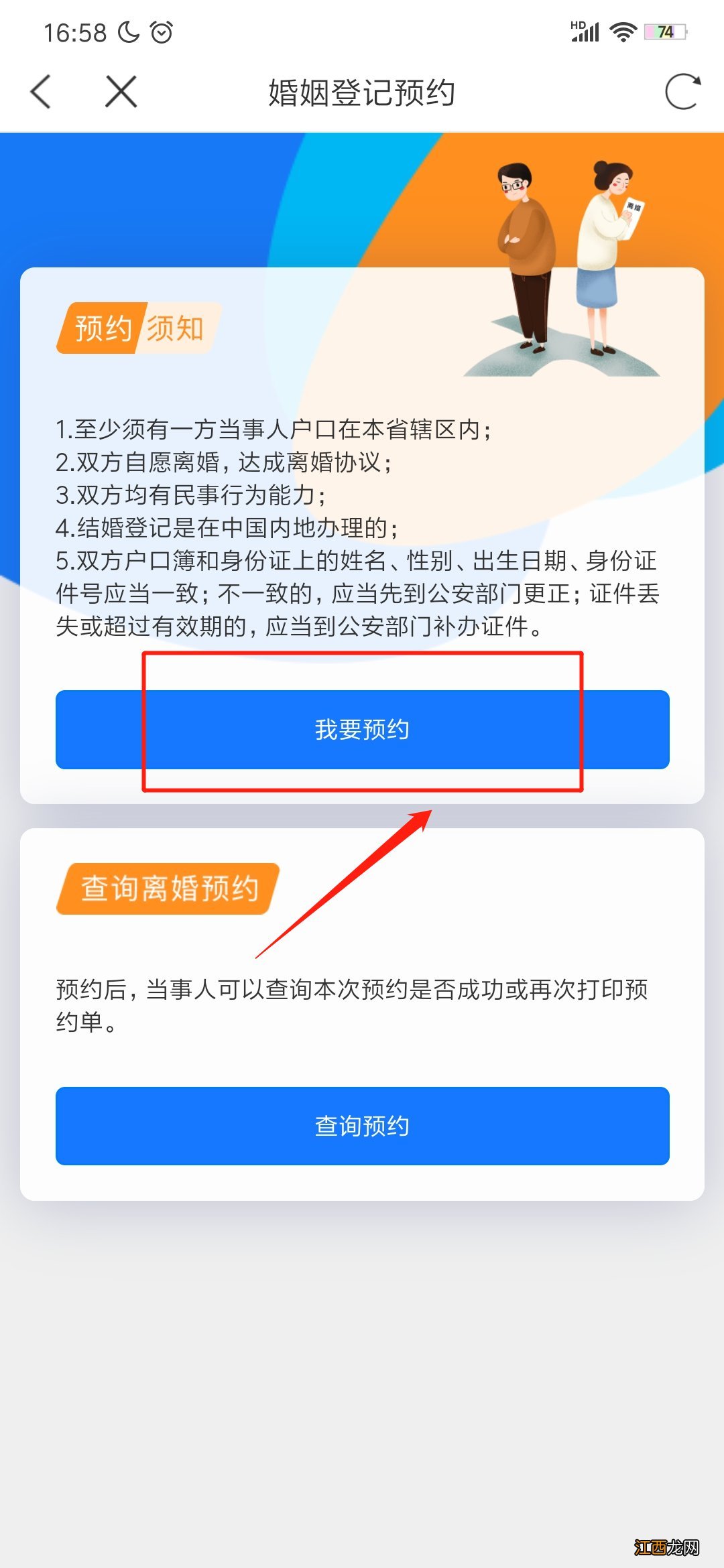 泰安离婚预约办理流程 泰安离婚需要什么手续