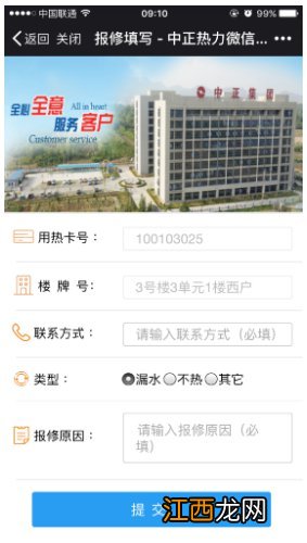 泰安中正东城供热线上报修/报停/缴费流程