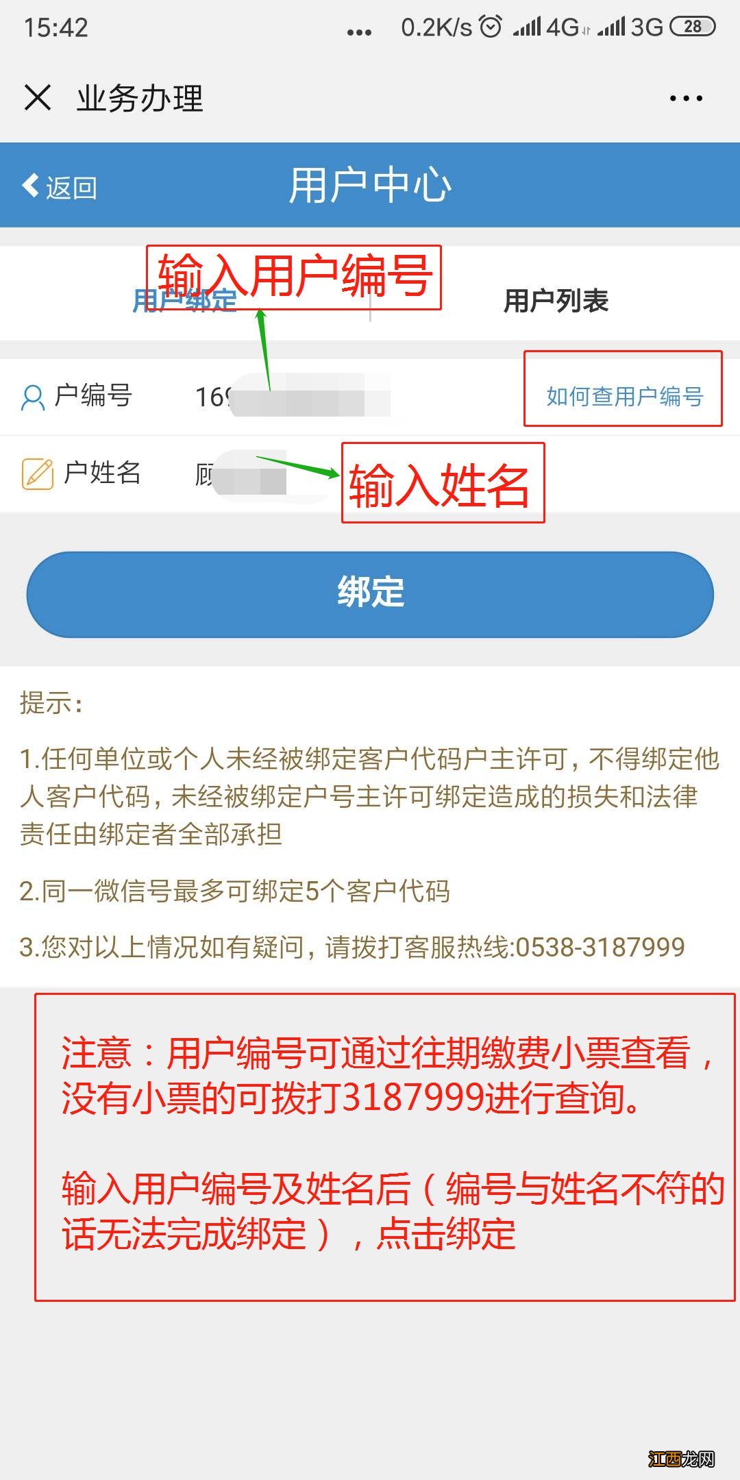 肥城泰燃微信自助缴费流程 肥城天然气网上缴费