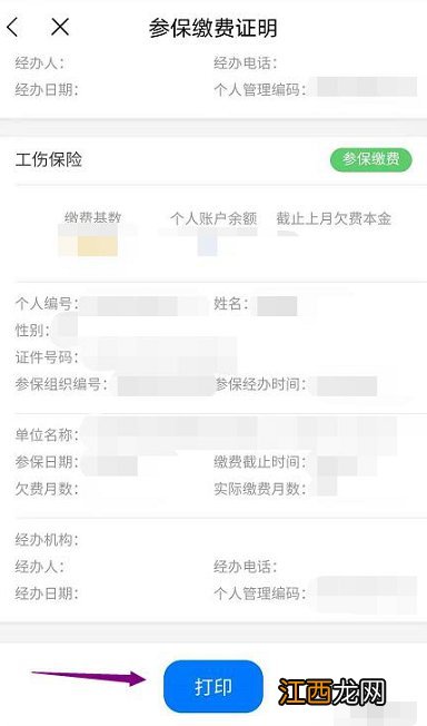 南昌社保APP社保参保缴费证明查询打印入口及流程