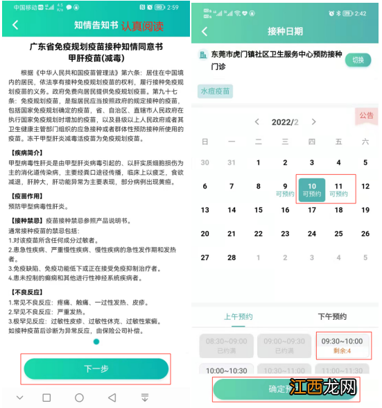 附具体步骤 东莞虎门儿童疫苗预约指引