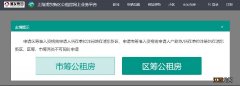 浦东新区公租房网上申请入口官网 浦东新区公租房网上申请入口