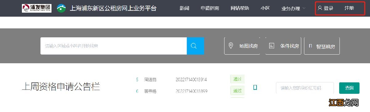 浦东新区公租房网上申请入口官网 浦东新区公租房网上申请入口