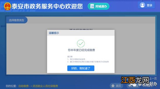 泰安灵活就业人员社保医保自助缴费办理流程