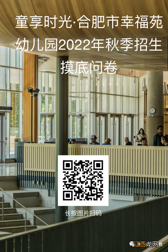 2022合肥市幸福苑幼儿园秋季摸底登记